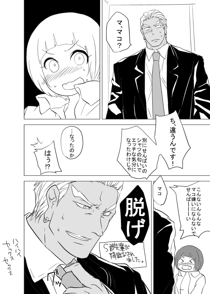 苛マコエロっぽいの詰め - page11