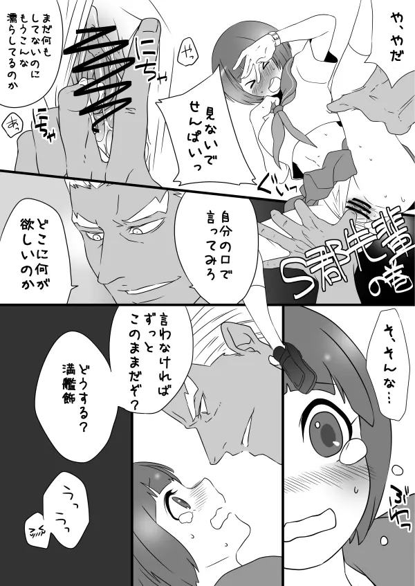 苛マコエロっぽいの詰め - page2