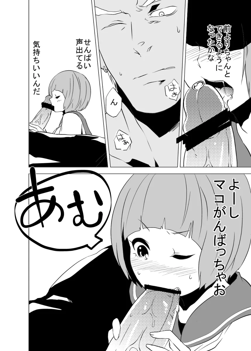 苛マコエロっぽいの詰め - page6