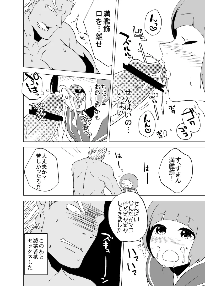 苛マコエロっぽいの詰め - page8