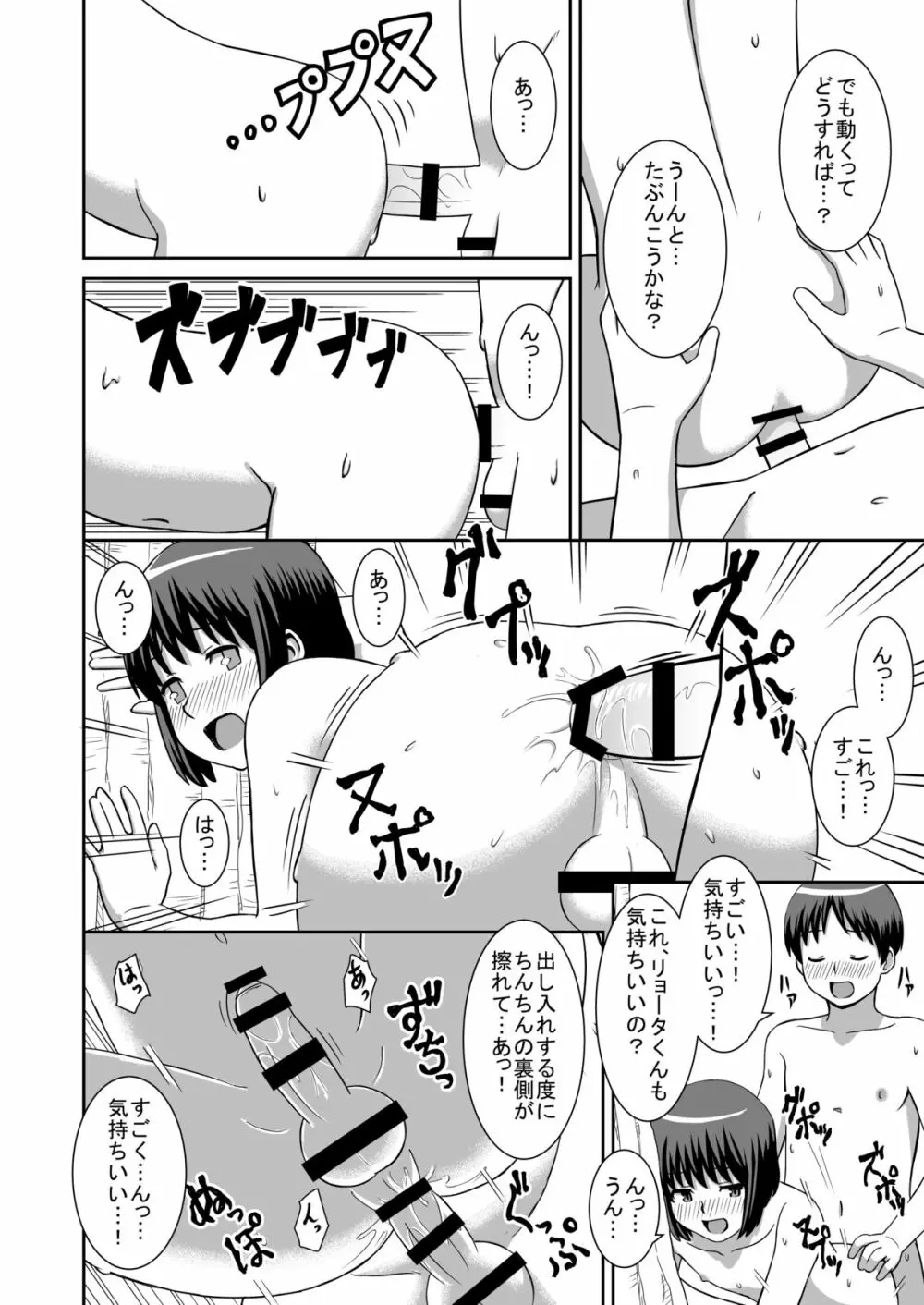 ある夏の昼下がり - page12