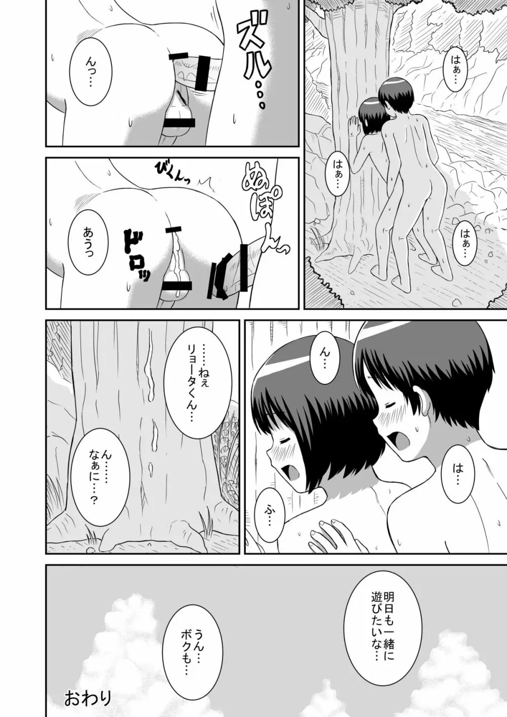 ある夏の昼下がり - page16