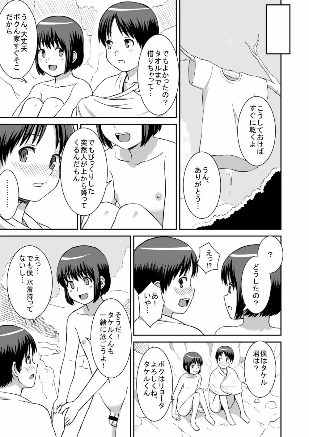 ある夏の昼下がり - page3