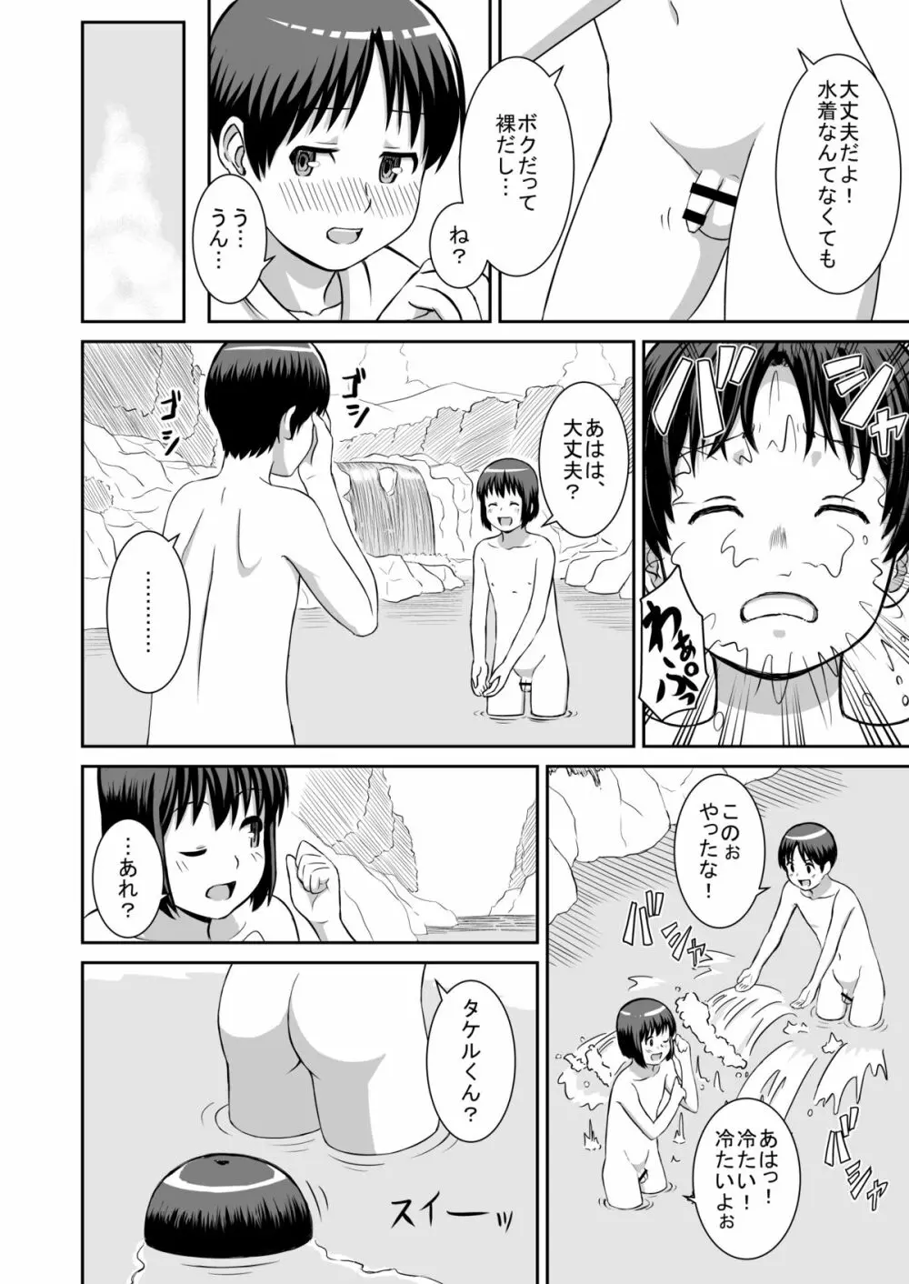 ある夏の昼下がり - page4