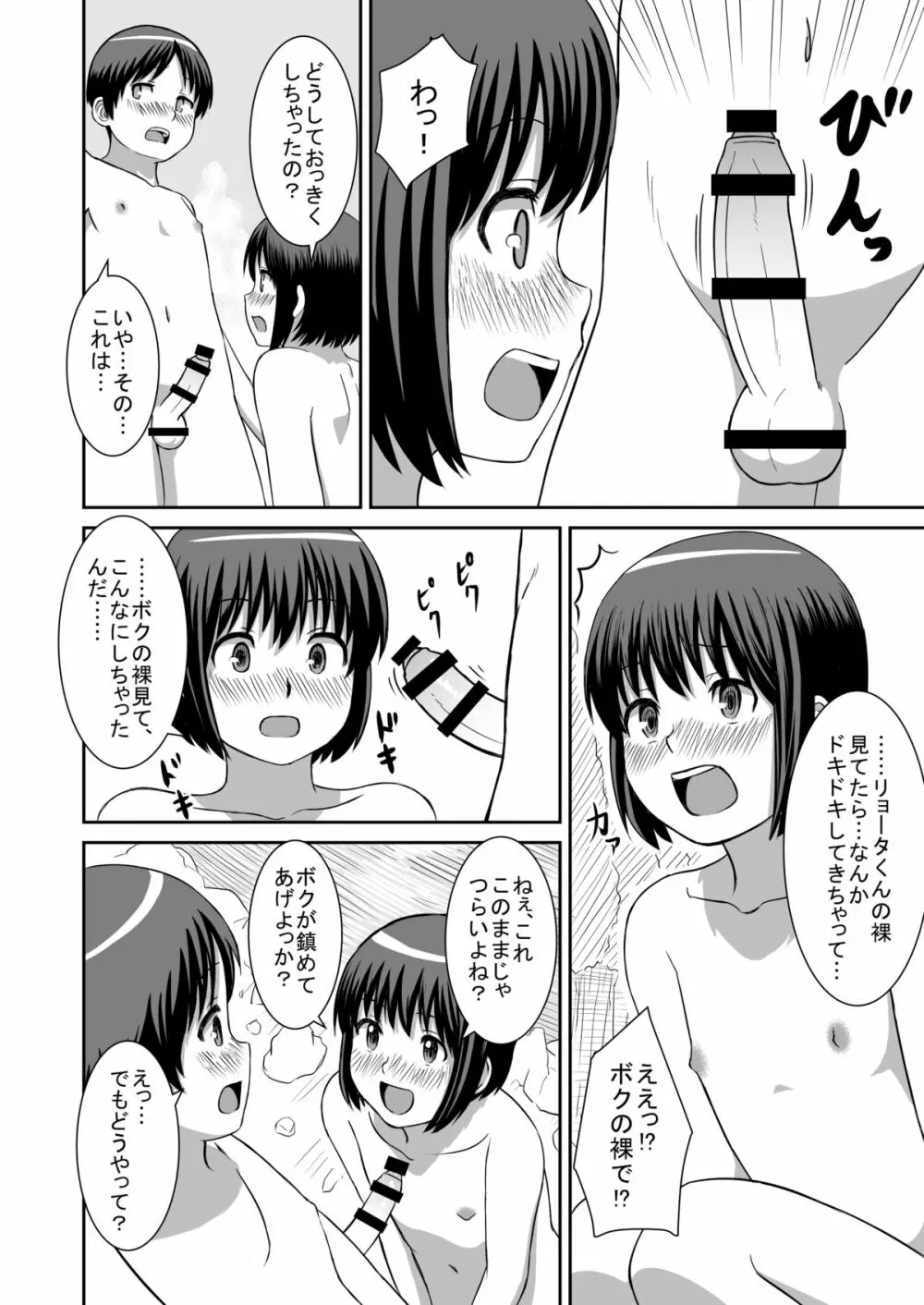 ある夏の昼下がり - page6