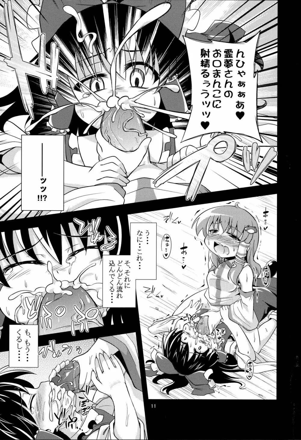 肉欲神仰信 ‐ Shrine maiden × Lechery maidens ‐ - page10