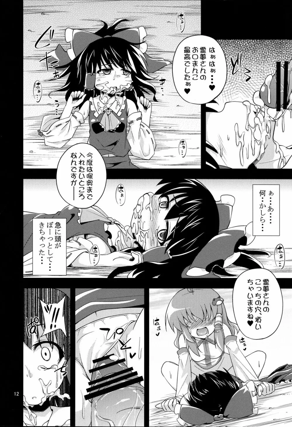 肉欲神仰信 ‐ Shrine maiden × Lechery maidens ‐ - page11