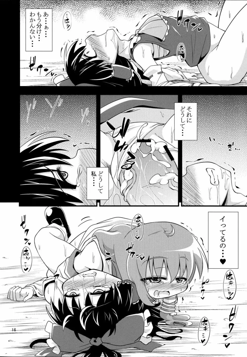 肉欲神仰信 ‐ Shrine maiden × Lechery maidens ‐ - page15