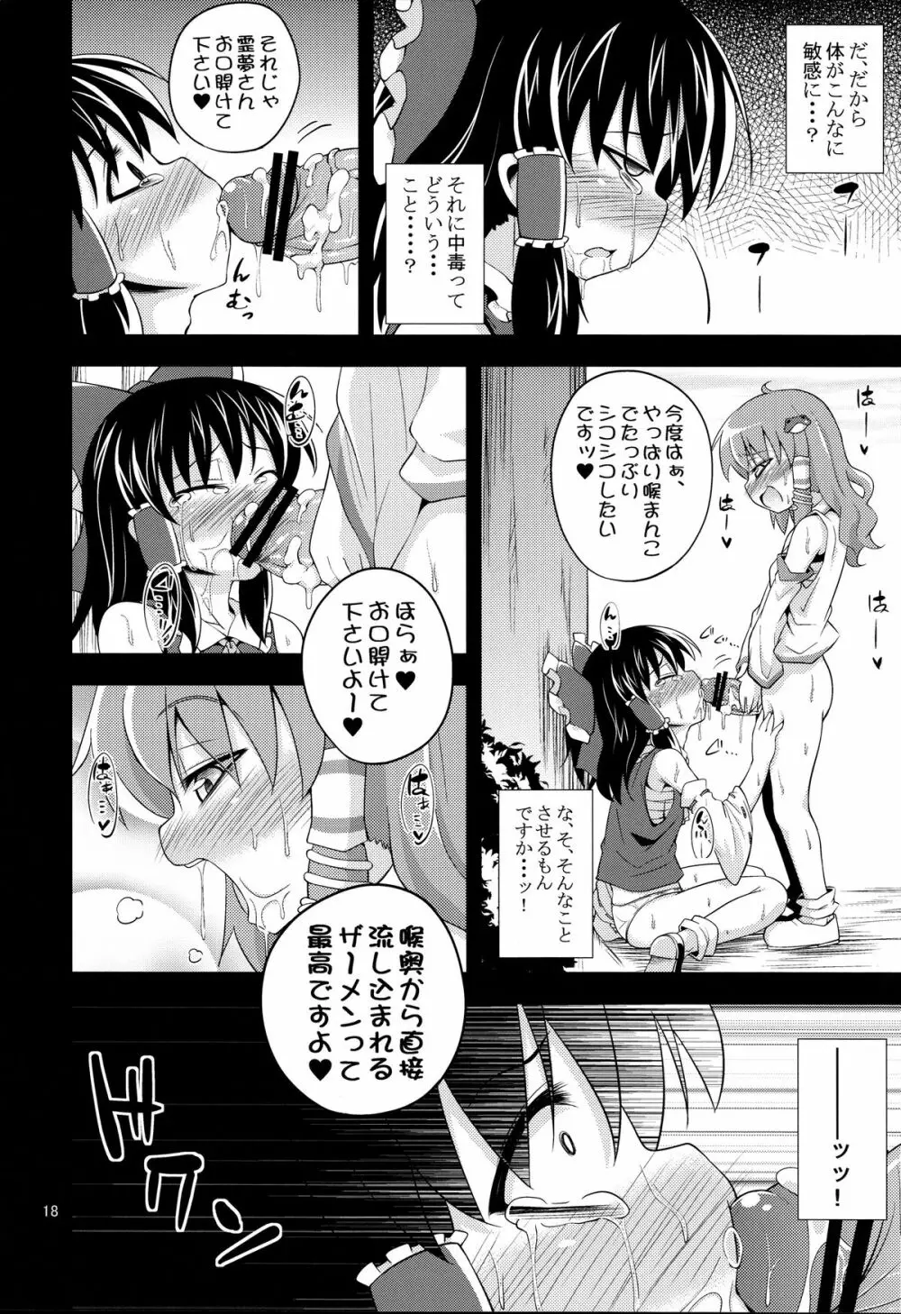 肉欲神仰信 ‐ Shrine maiden × Lechery maidens ‐ - page17