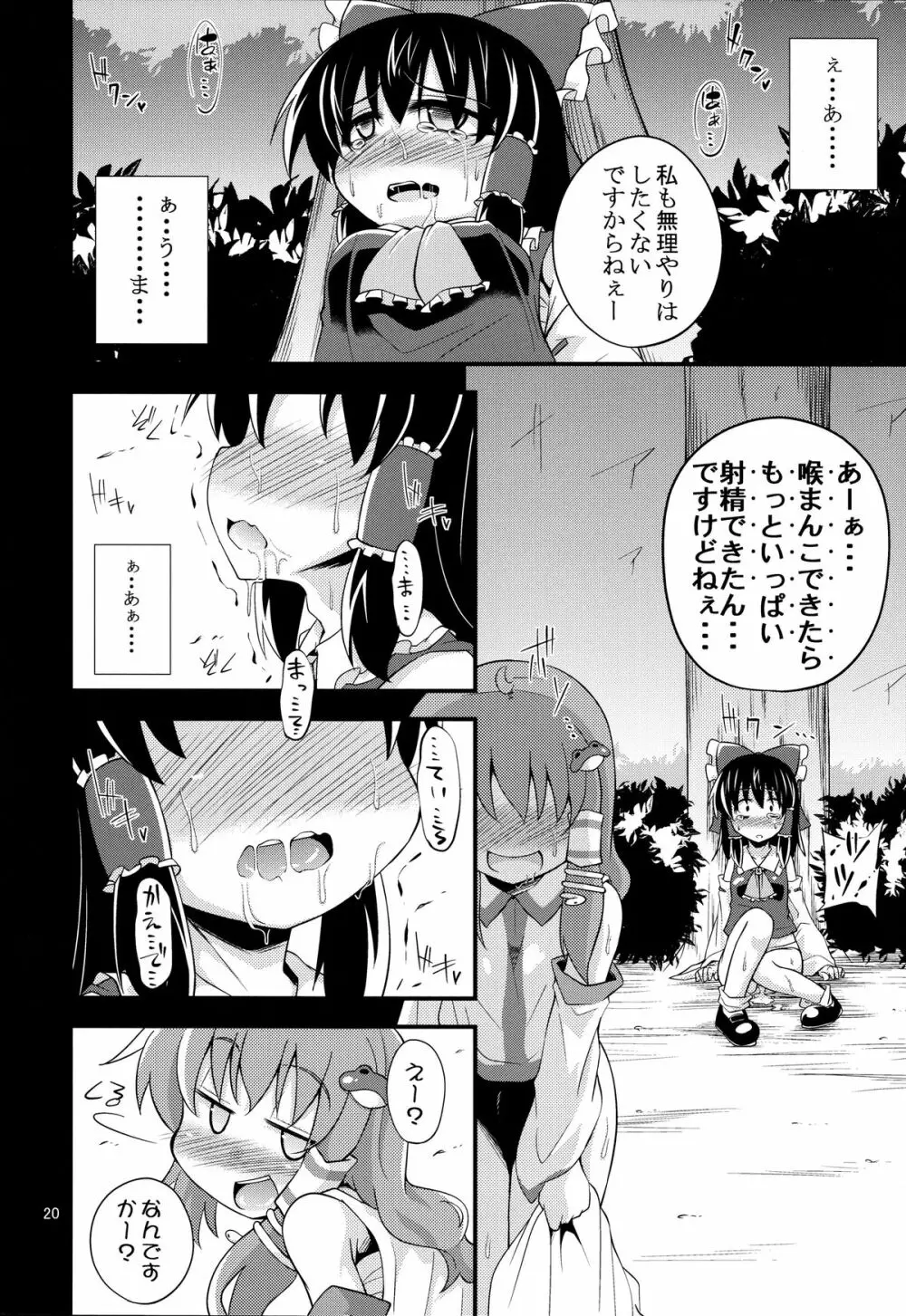 肉欲神仰信 ‐ Shrine maiden × Lechery maidens ‐ - page19