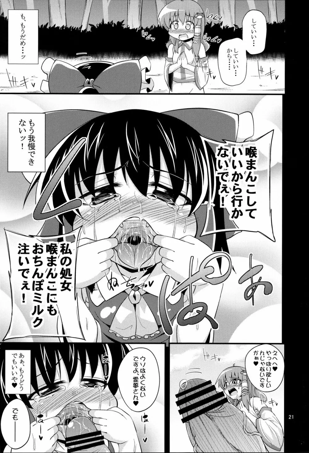 肉欲神仰信 ‐ Shrine maiden × Lechery maidens ‐ - page20