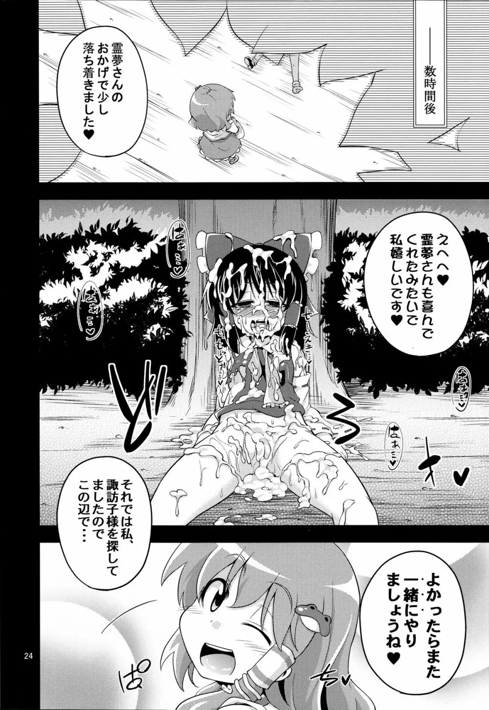 肉欲神仰信 ‐ Shrine maiden × Lechery maidens ‐ - page23