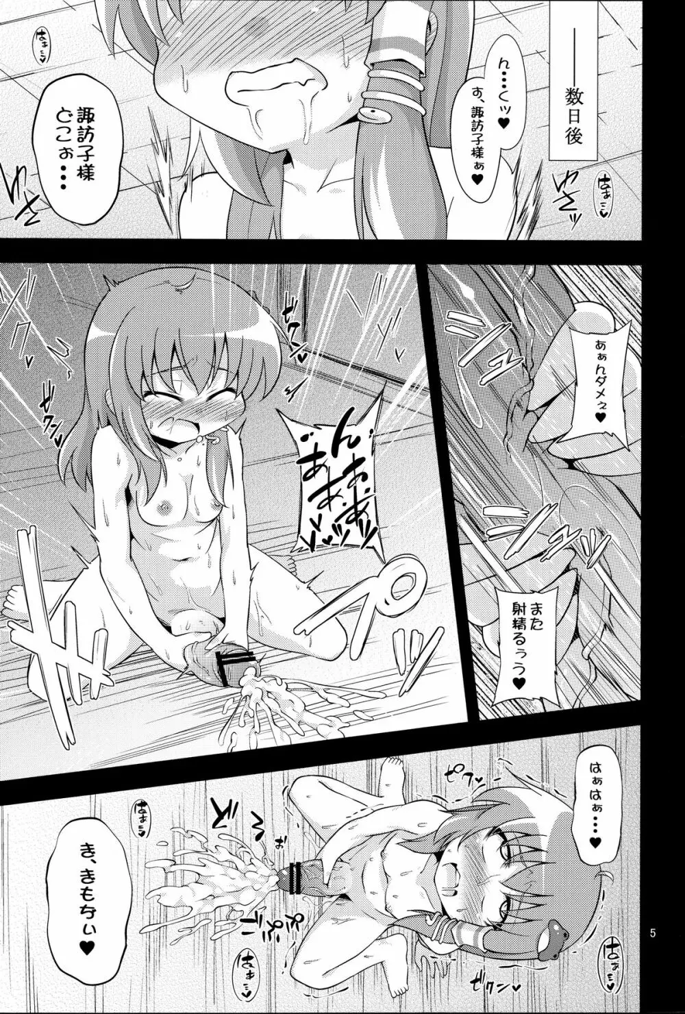 肉欲神仰信 ‐ Shrine maiden × Lechery maidens ‐ - page4