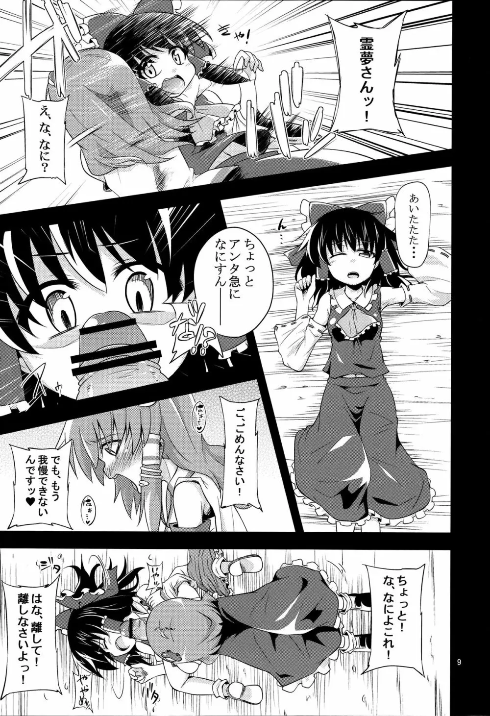 肉欲神仰信 ‐ Shrine maiden × Lechery maidens ‐ - page8