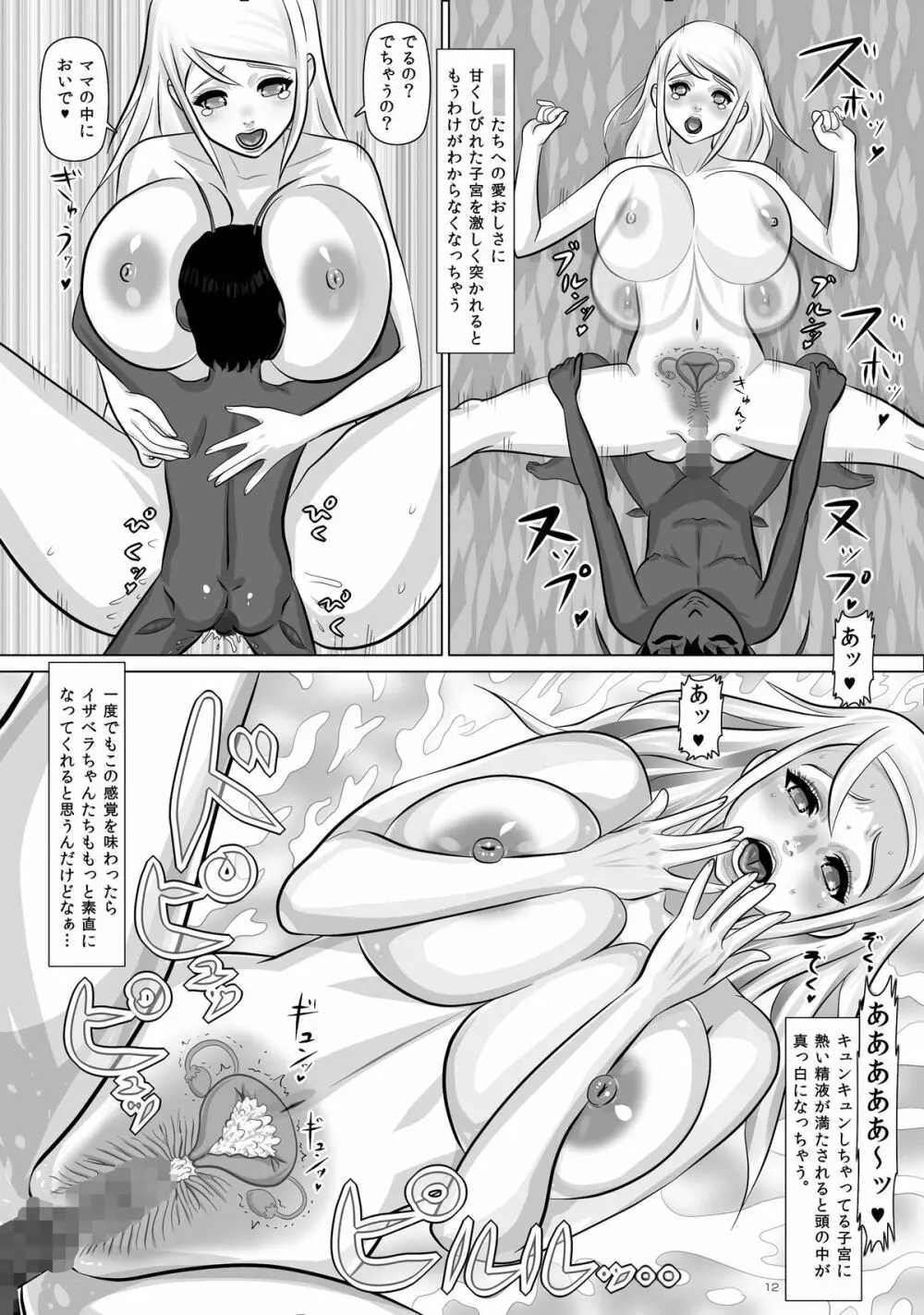 エヴァとイザベラとミッシェルと火星ゴキブリ禁断のじょうじ - page12