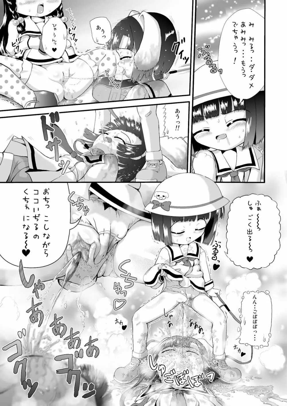 しょた姦 - page10