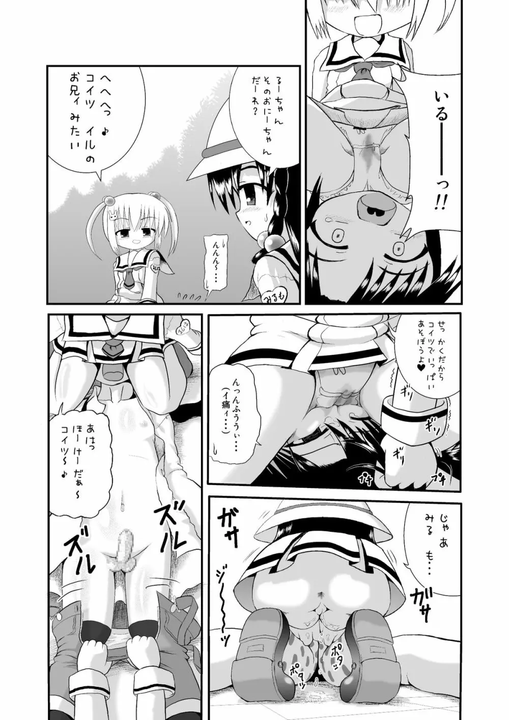 しょた姦 - page11