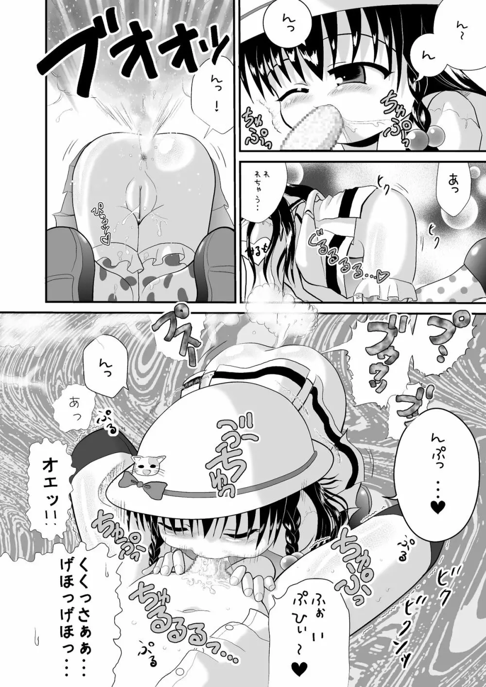 しょた姦 - page13