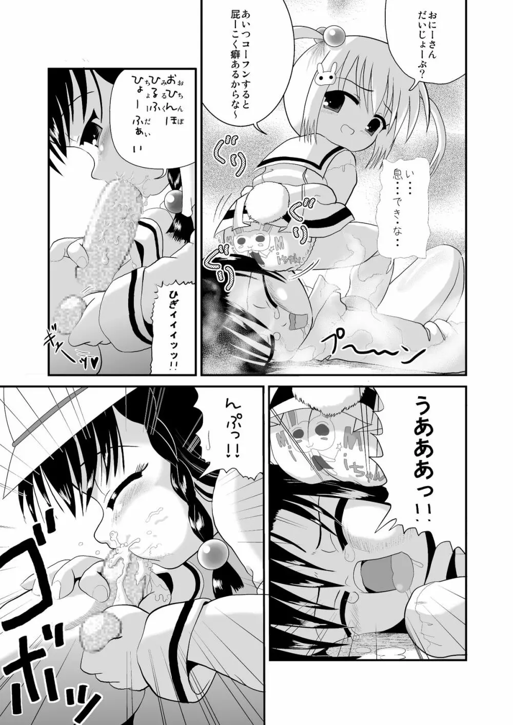 しょた姦 - page14