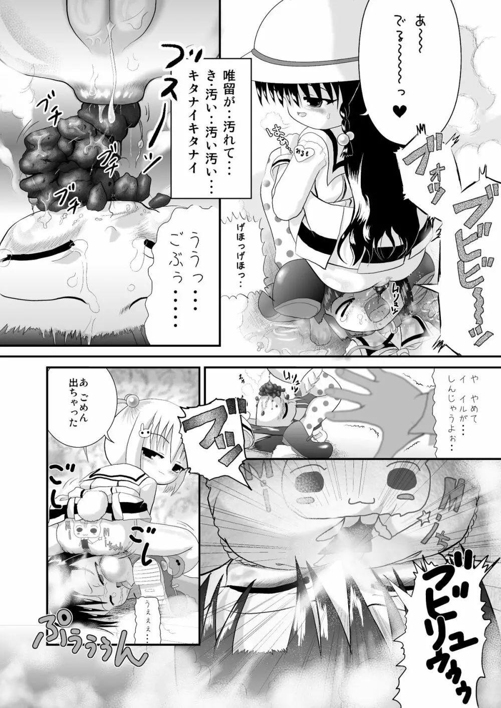 しょた姦 - page17