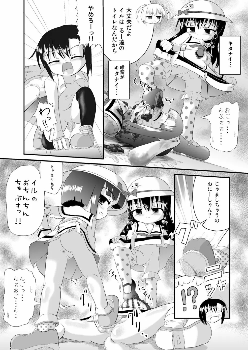 しょた姦 - page19