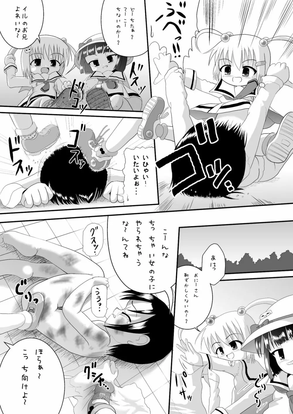 しょた姦 - page21