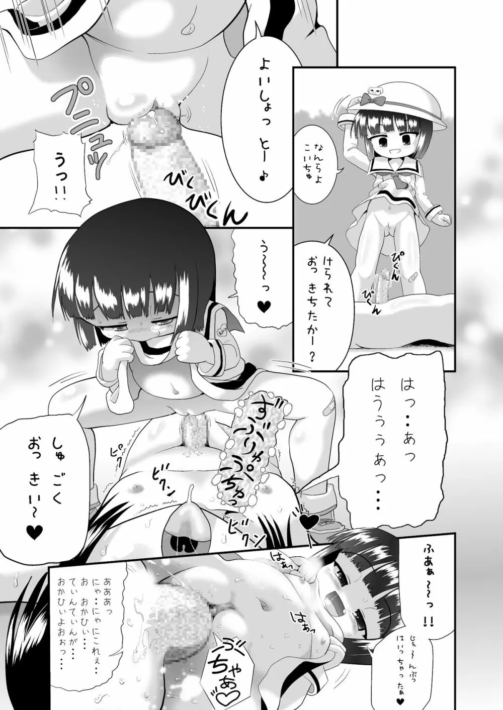 しょた姦 - page22