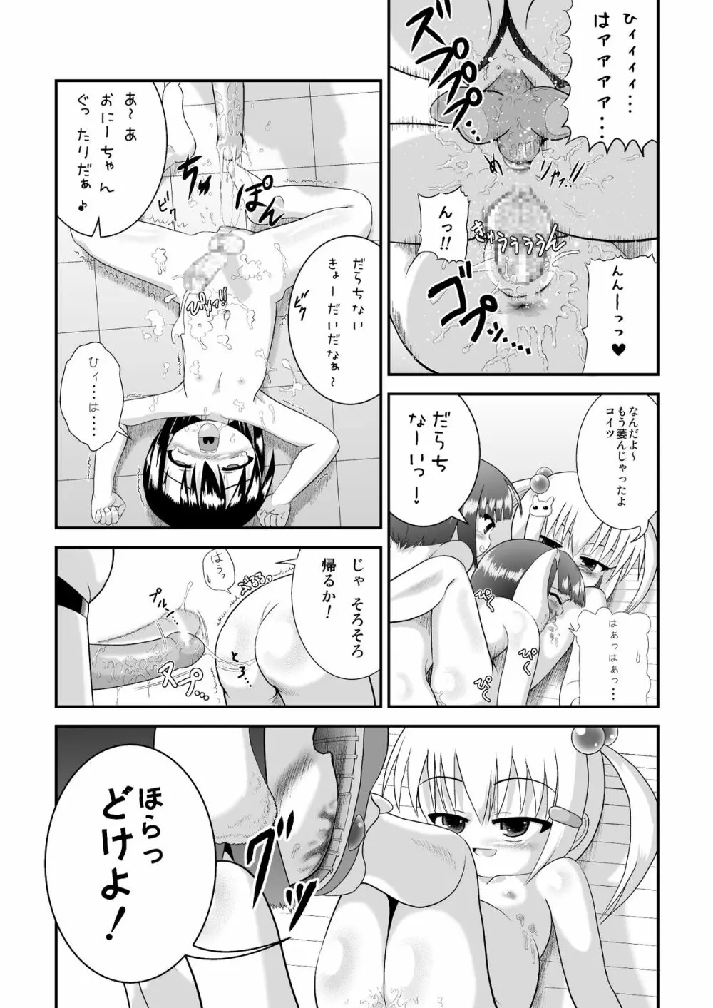 しょた姦 - page33