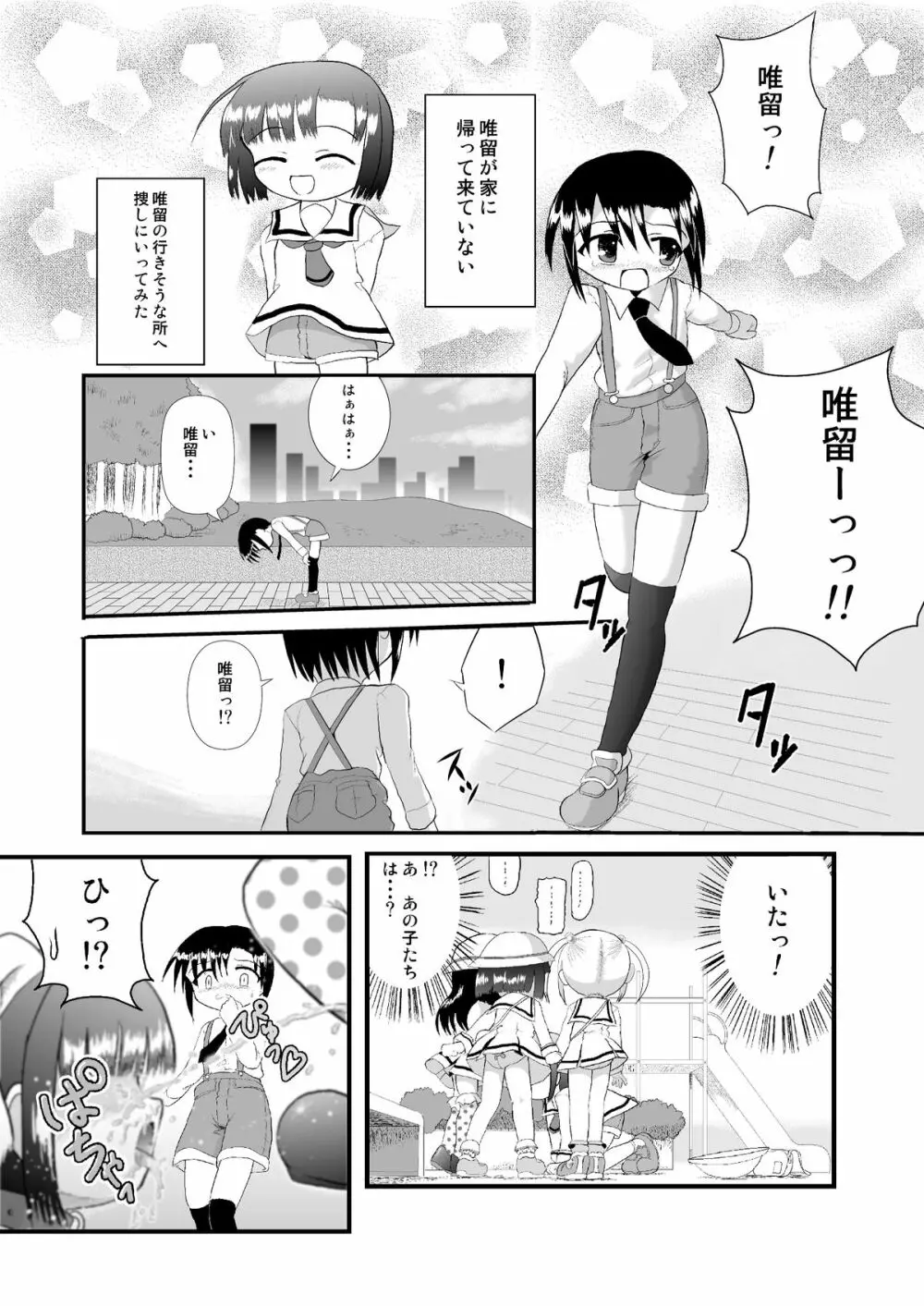 しょた姦 - page6