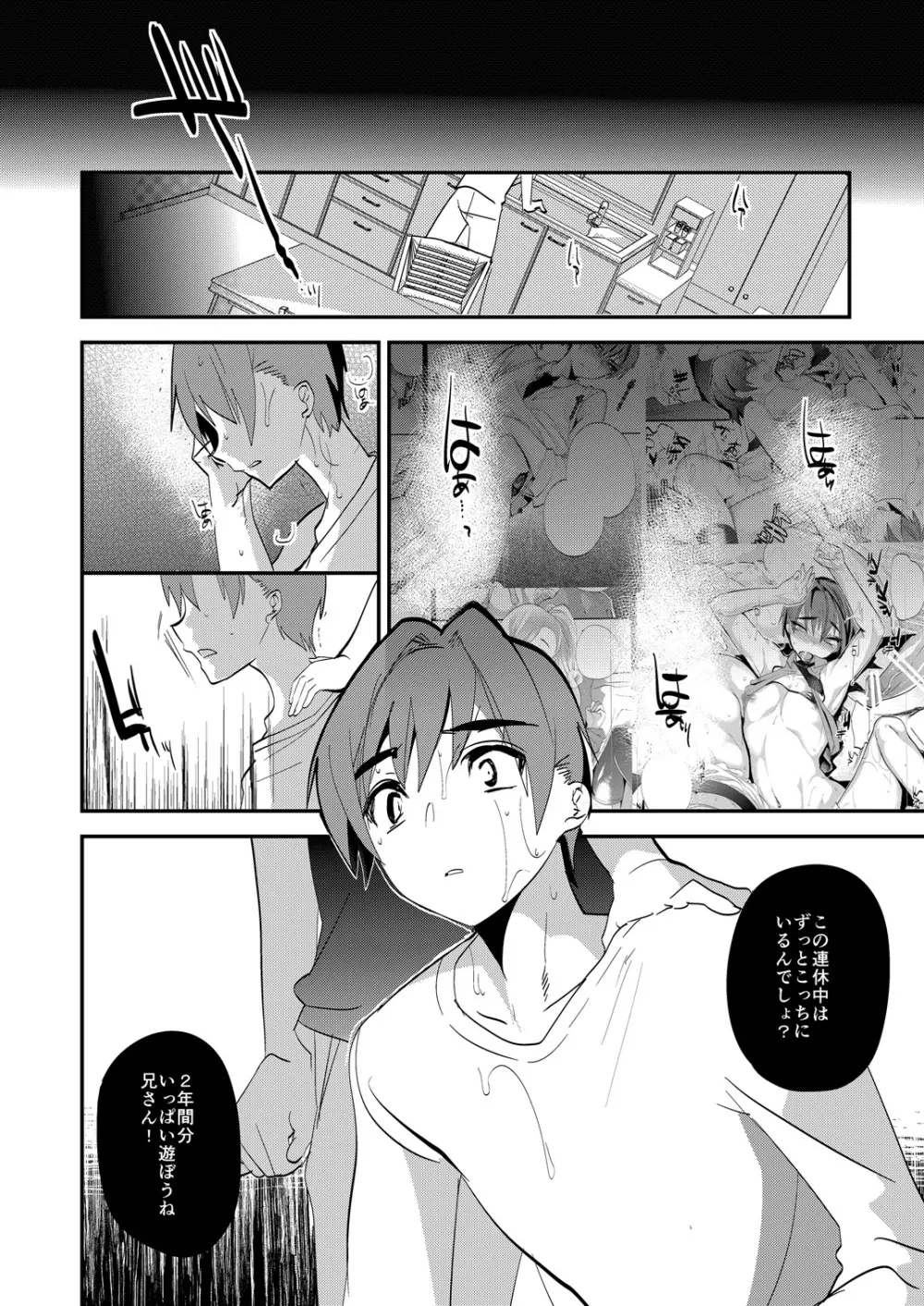 お兄さんなんだからガマンしなさい - page31