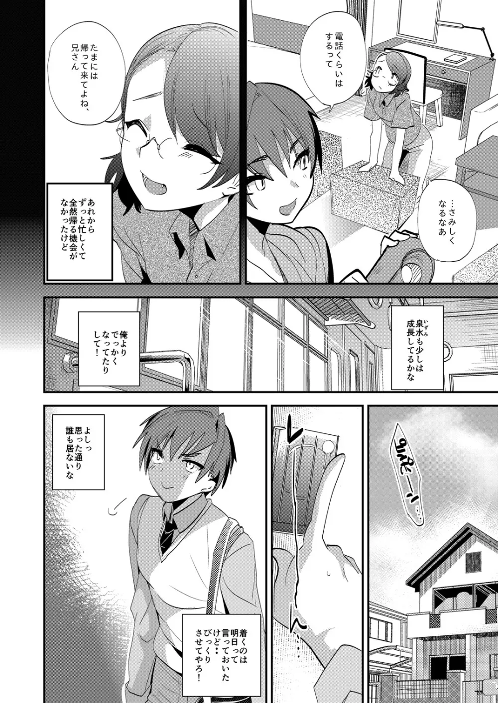 お兄さんなんだからガマンしなさい - page5