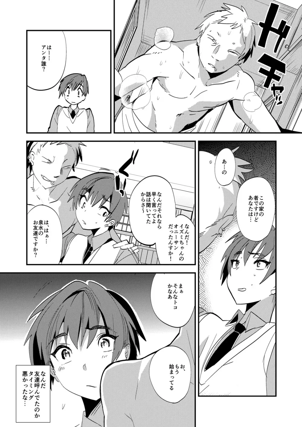 お兄さんなんだからガマンしなさい - page6