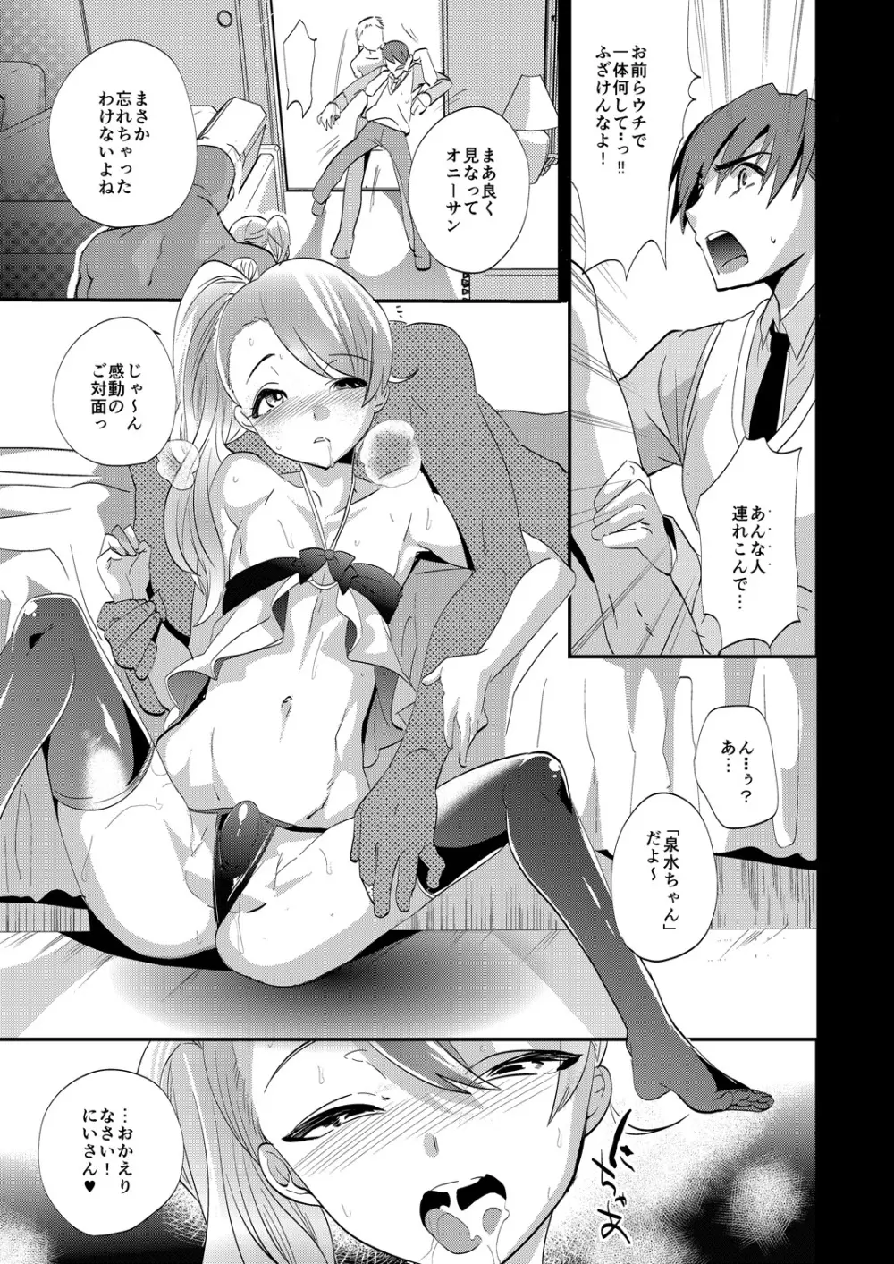 お兄さんなんだからガマンしなさい - page8