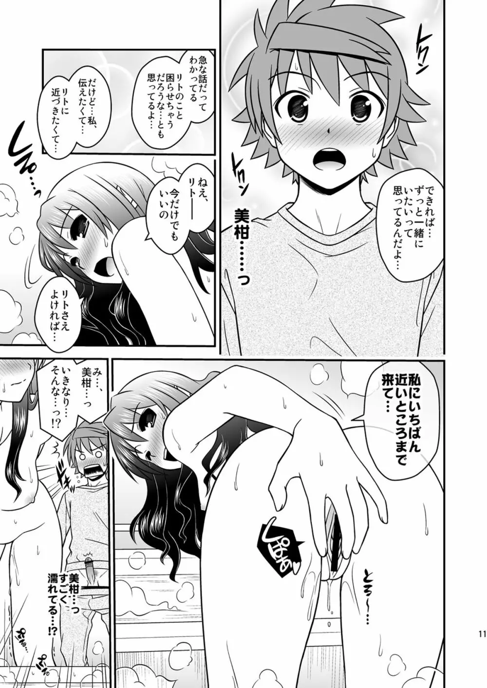 私のリトがこんなにえっちぃわけがない2 - page10