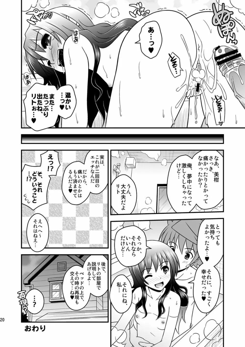 私のリトがこんなにえっちぃわけがない2 - page19