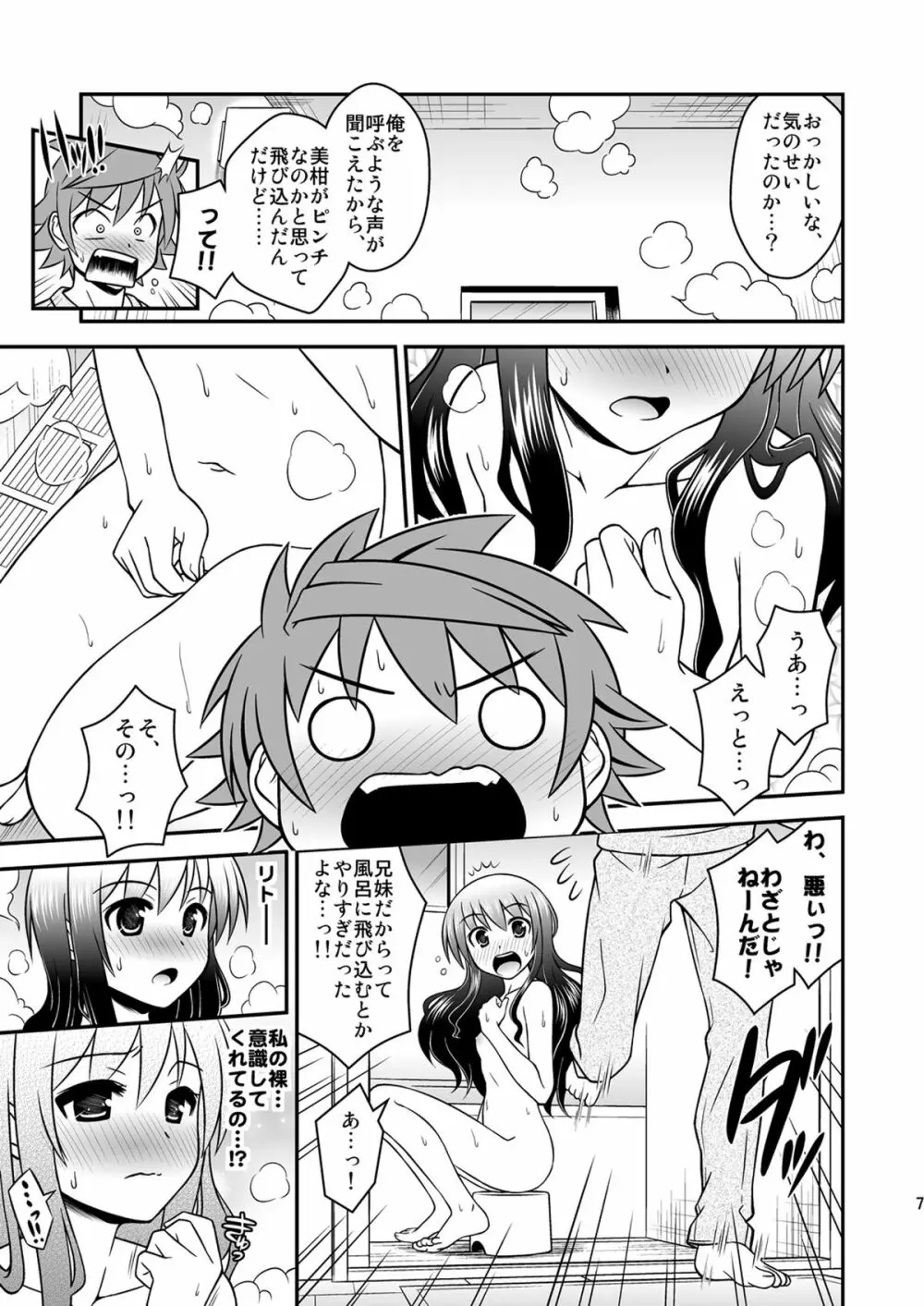 私のリトがこんなにえっちぃわけがない2 - page6