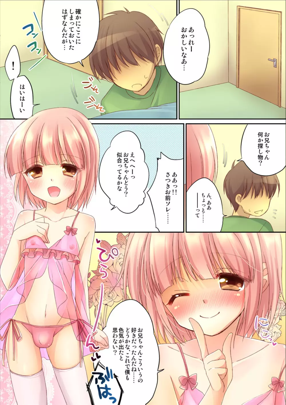 弟に女装させたら積極的可愛い - page4