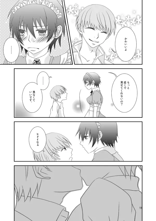 夏なので、こんな本を作ってみた。 - page10