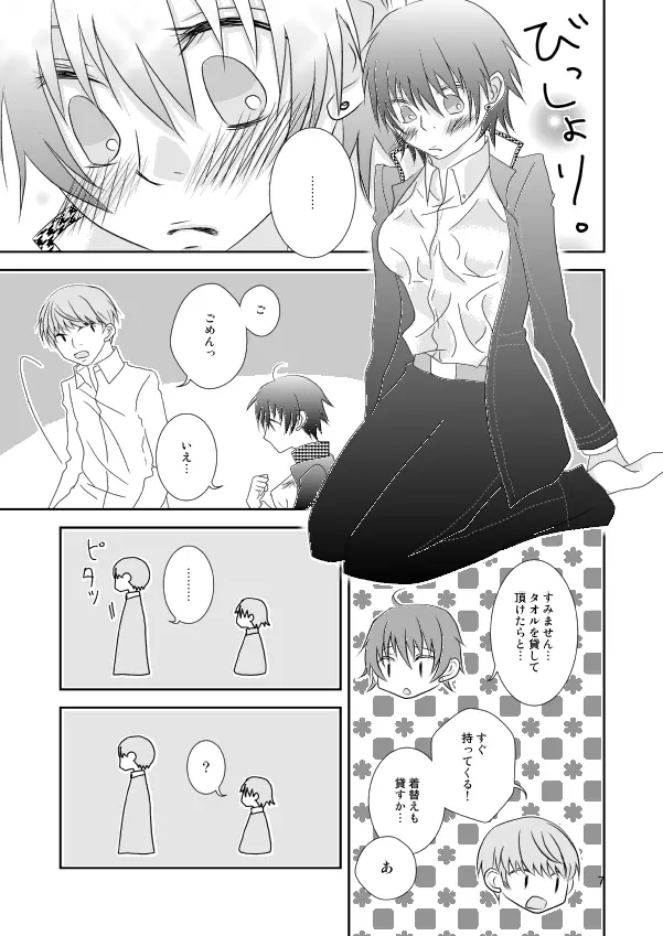 夏なので、こんな本を作ってみた。 - page6