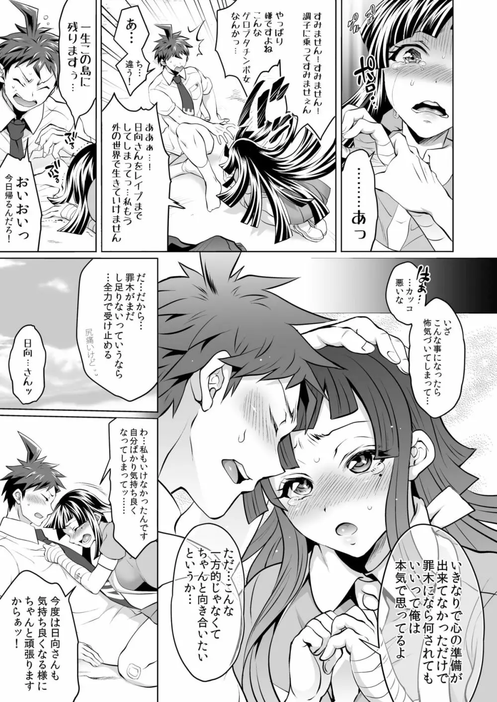 ふたなり罪木とケツ婚しよう。 - page15