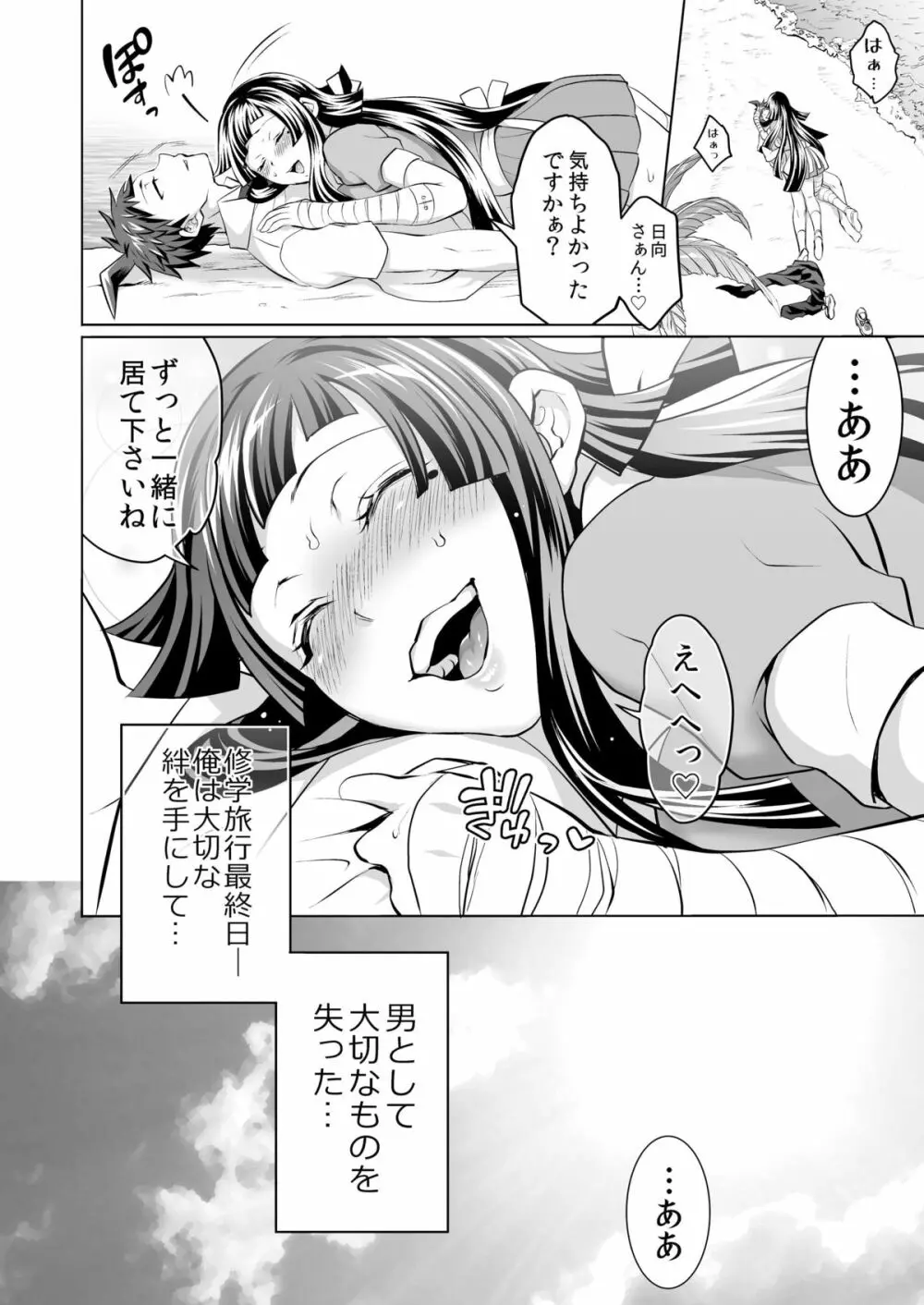 ふたなり罪木とケツ婚しよう。 - page22