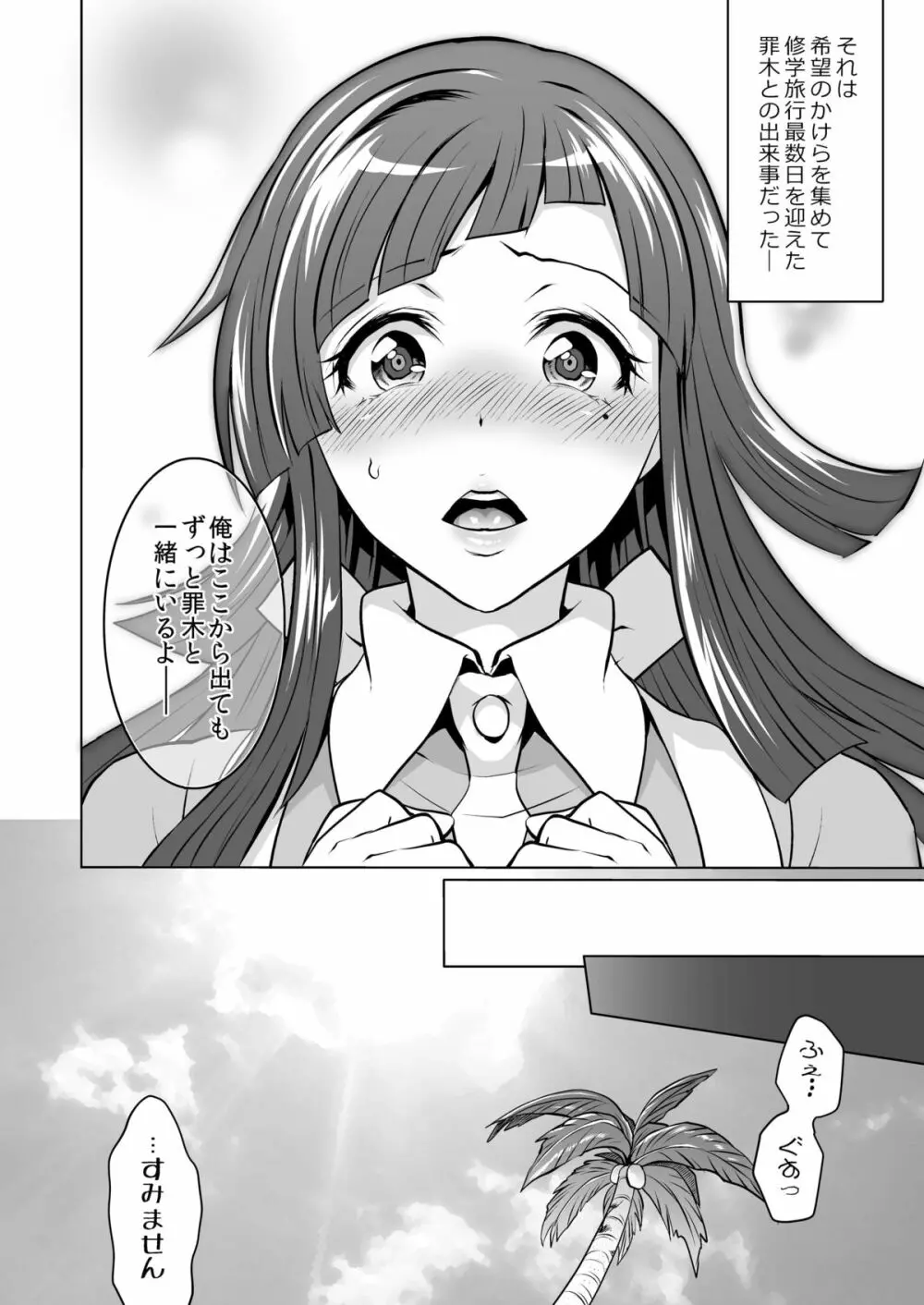 ふたなり罪木とケツ婚しよう。 - page4