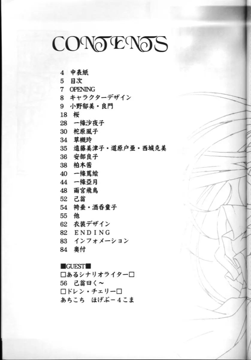 CARNELIAN vol.2 - Re·Leaf 設定資料集 - page4