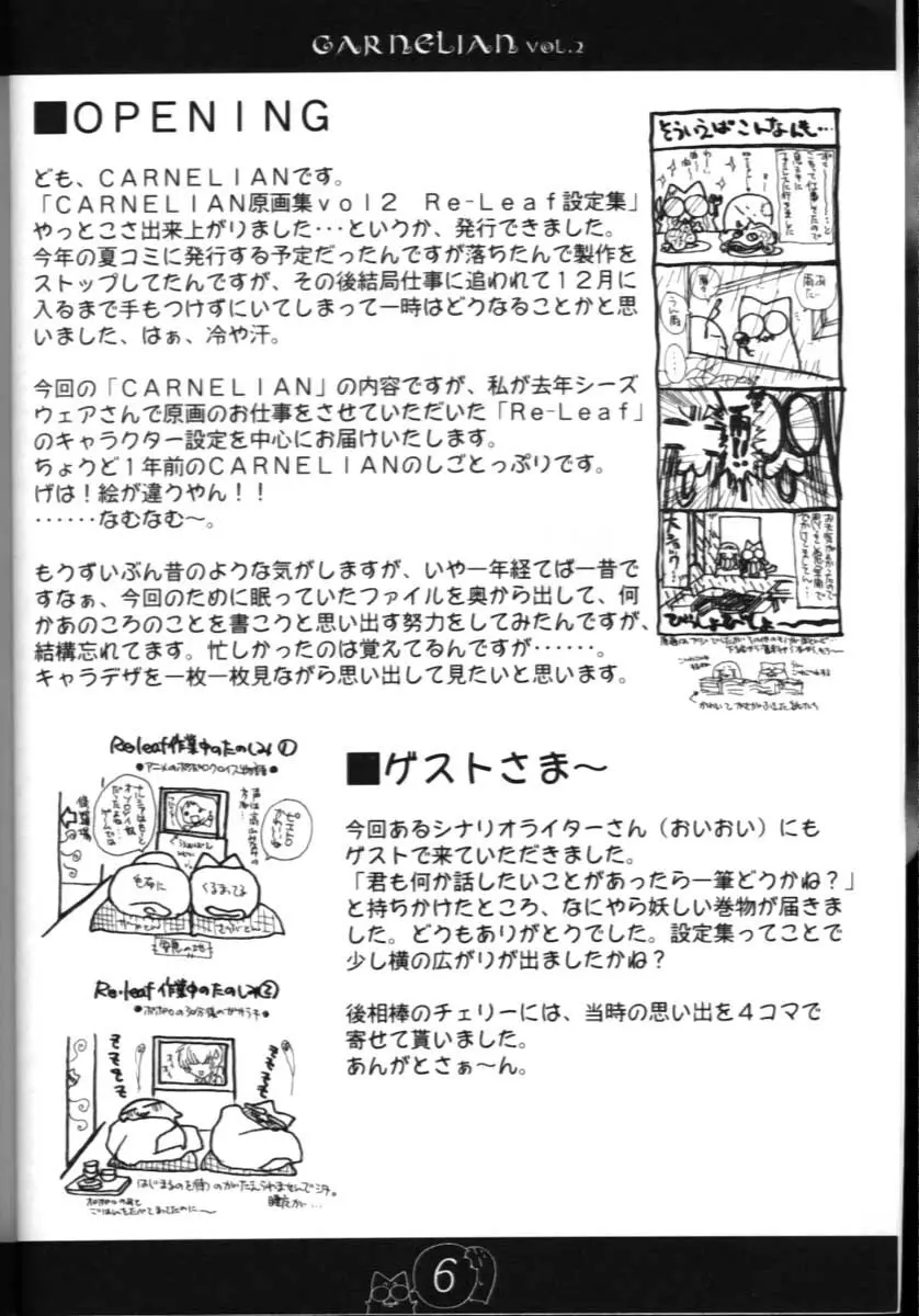 CARNELIAN vol.2 - Re·Leaf 設定資料集 - page5