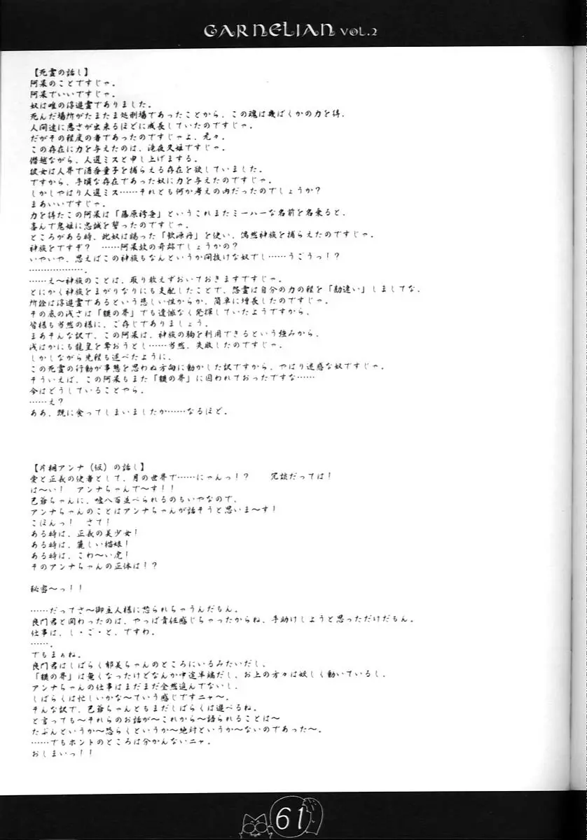 CARNELIAN vol.2 - Re·Leaf 設定資料集 - page60