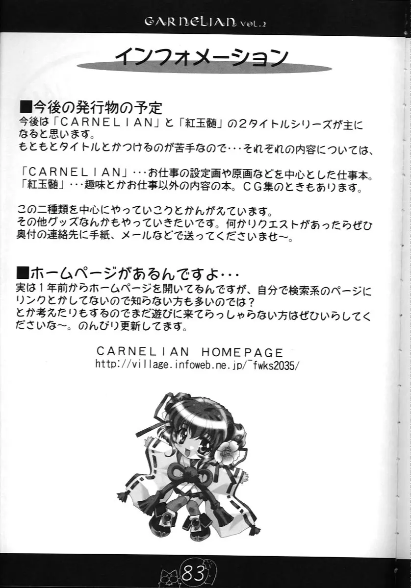 CARNELIAN vol.2 - Re·Leaf 設定資料集 - page82