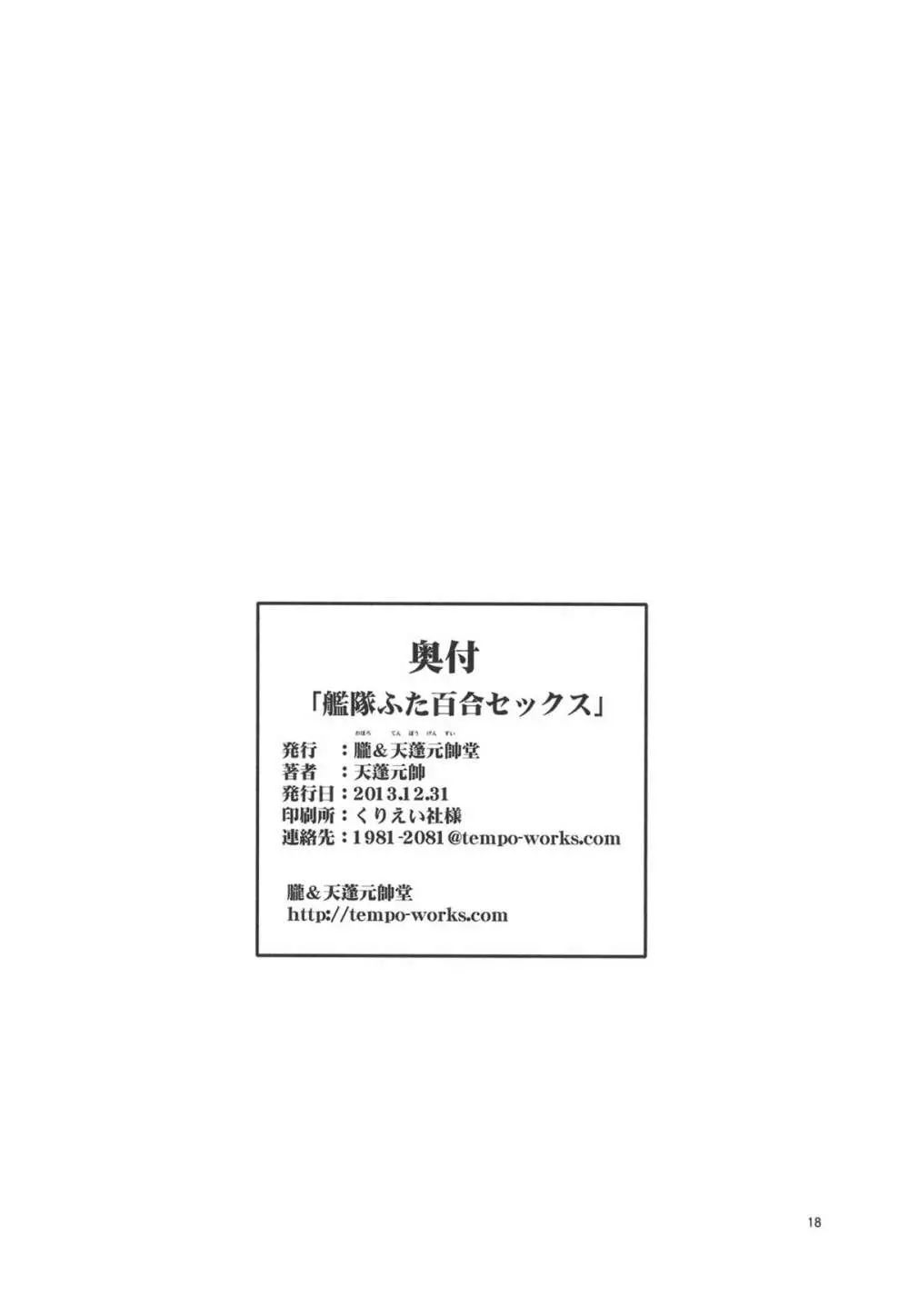 艦隊ふた百合SEX - page17