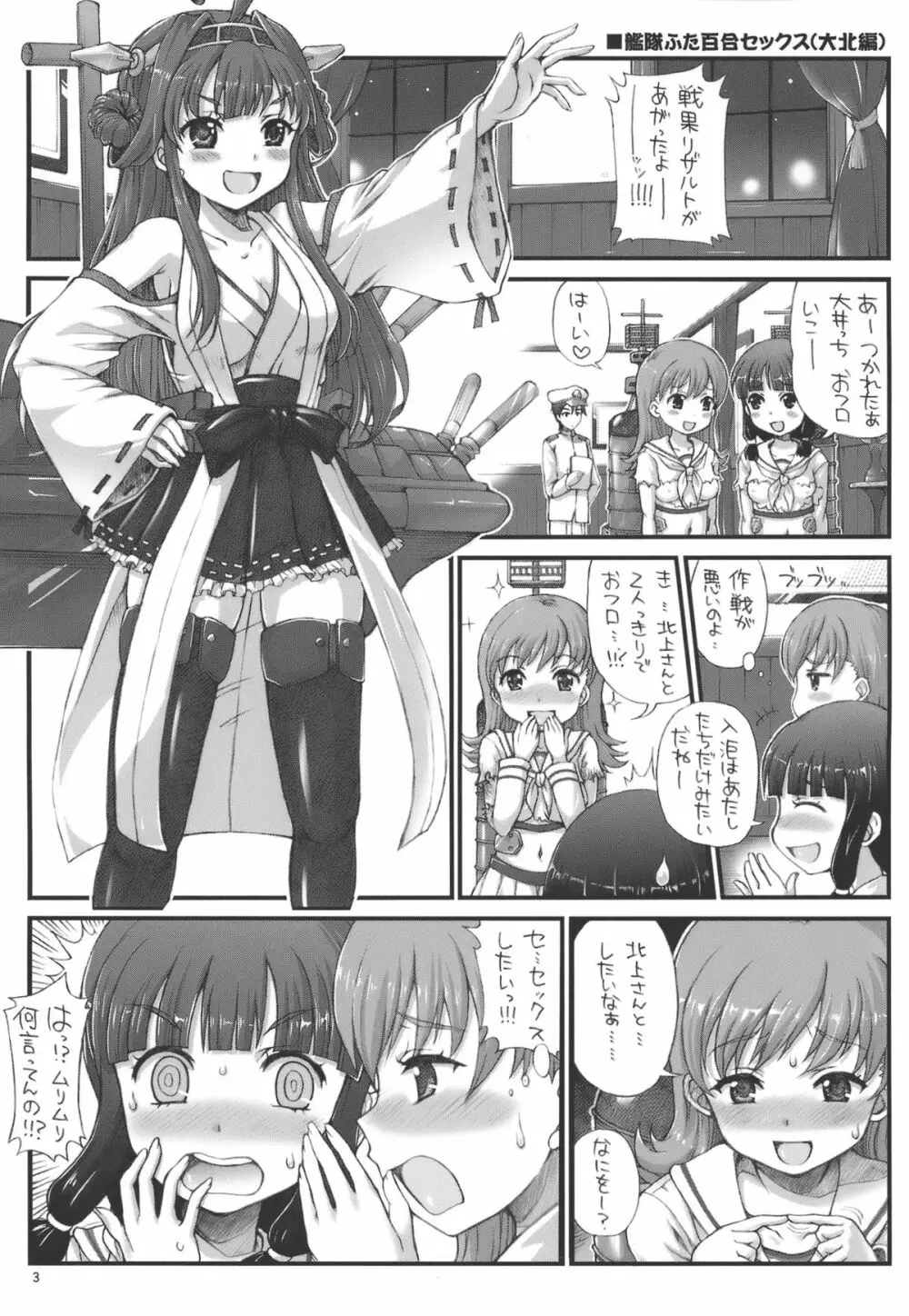 艦隊ふた百合SEX - page2