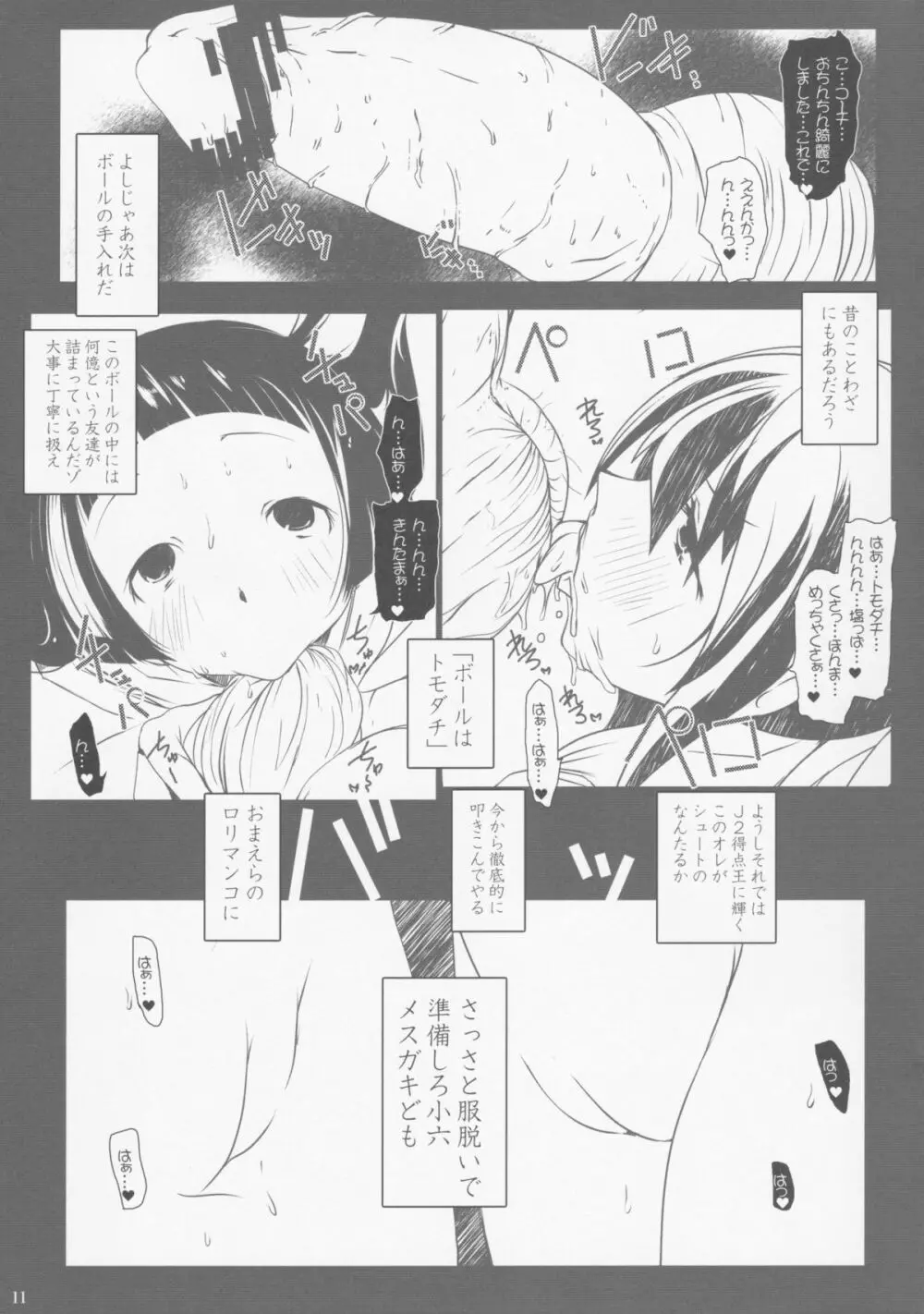 ロリマガ - page10