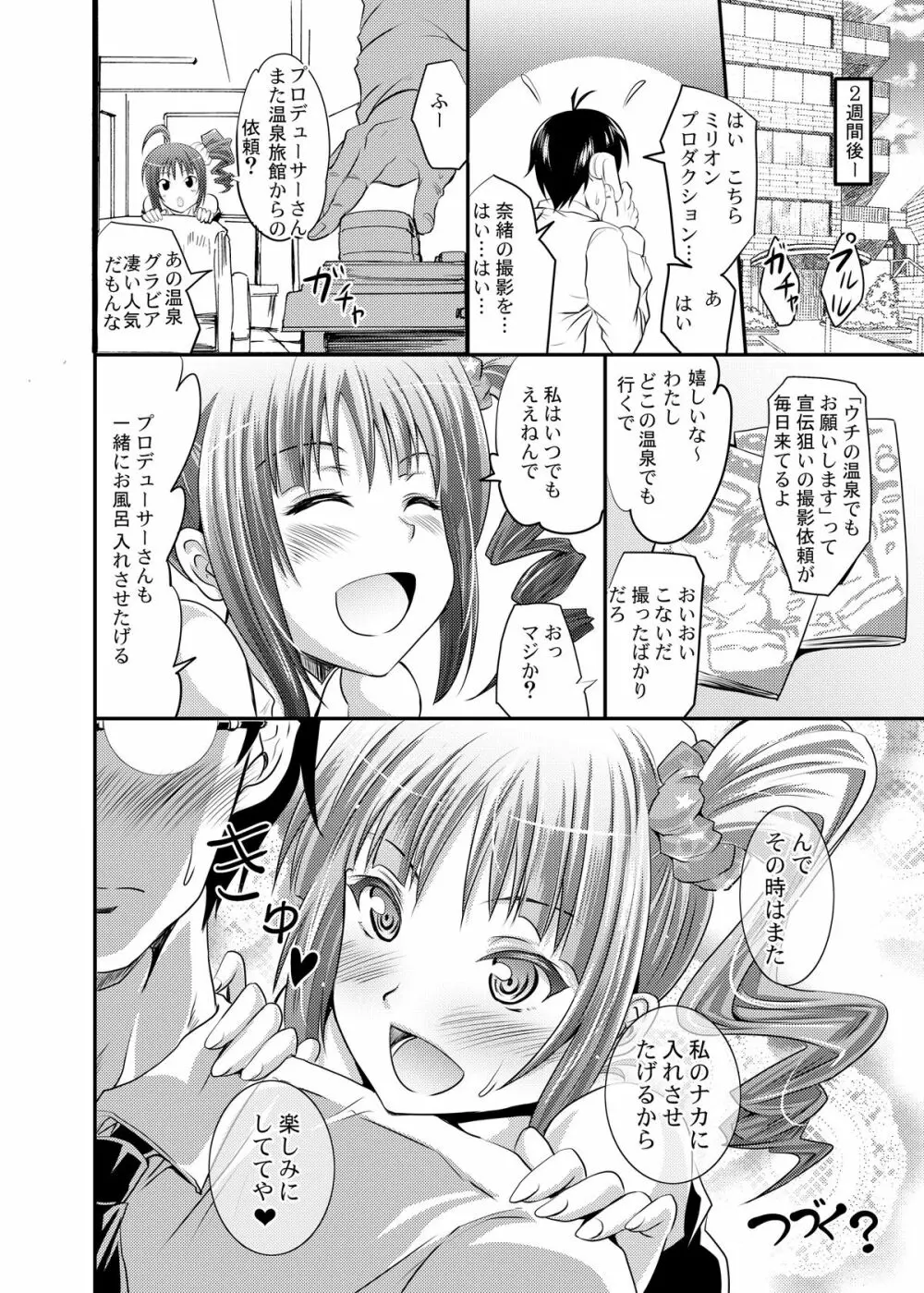 よこやまなおきによる横山奈緒のえろいほん - page20